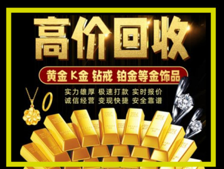 白云黄金回收